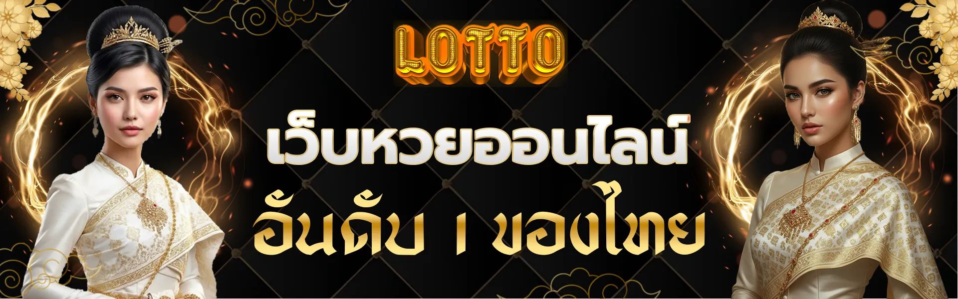 เว็บไซต์ หวย ลาว